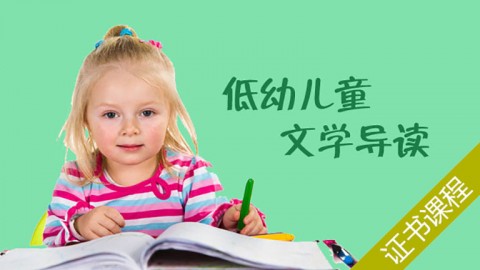 低幼兒童文學導讀