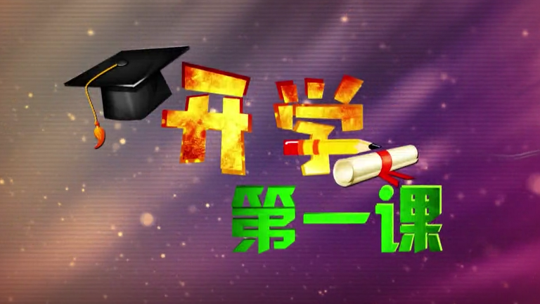 開學第一課：海藍博士情緒管理