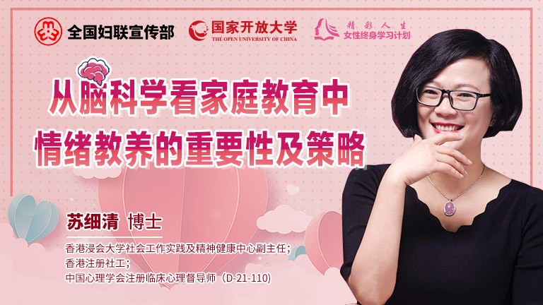 從腦科學看家庭教育中情緒教養的重要性及策略