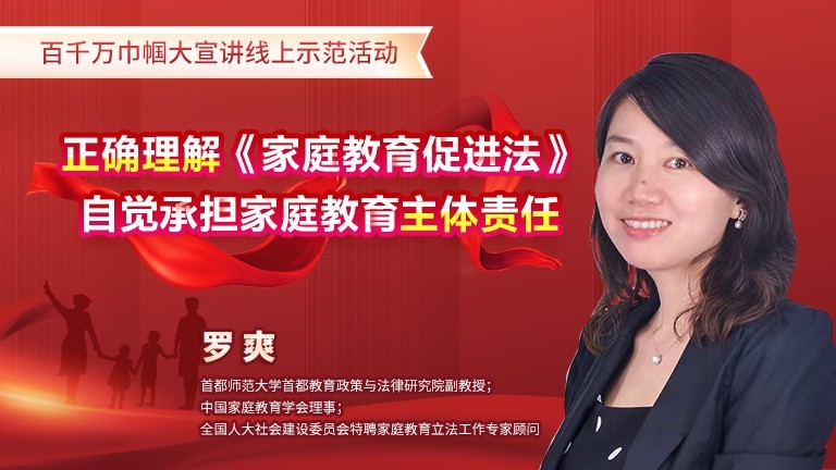 正確理解《家庭教育促進法》，自覺承擔家庭教育主體責任