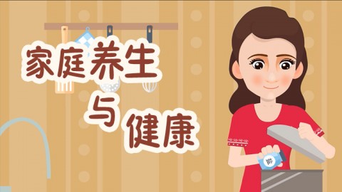 家庭養生與健康（維吾爾語解說+維漢對照字幕）
