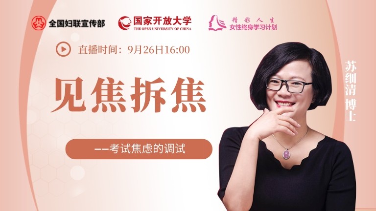 見焦拆焦——考試焦慮的調試