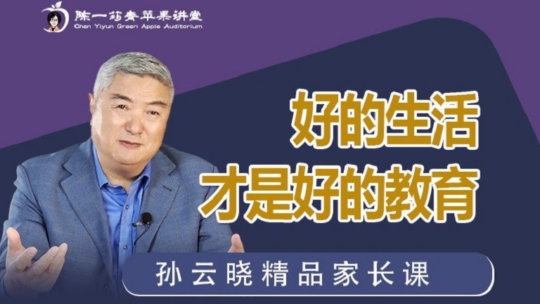 好的生活才是好的教育